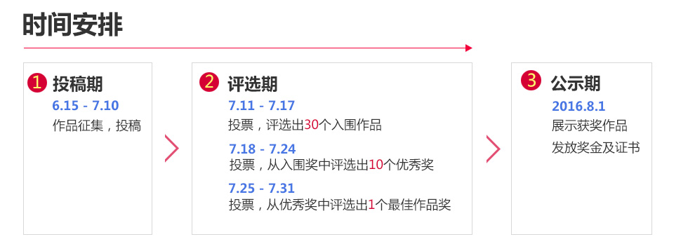 安全大使卡通形象征集活动时间安排